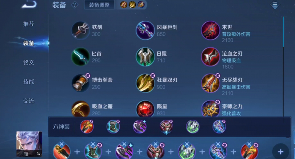 王者荣耀手游铠怎么出装 王者荣耀手游铠怎么出装