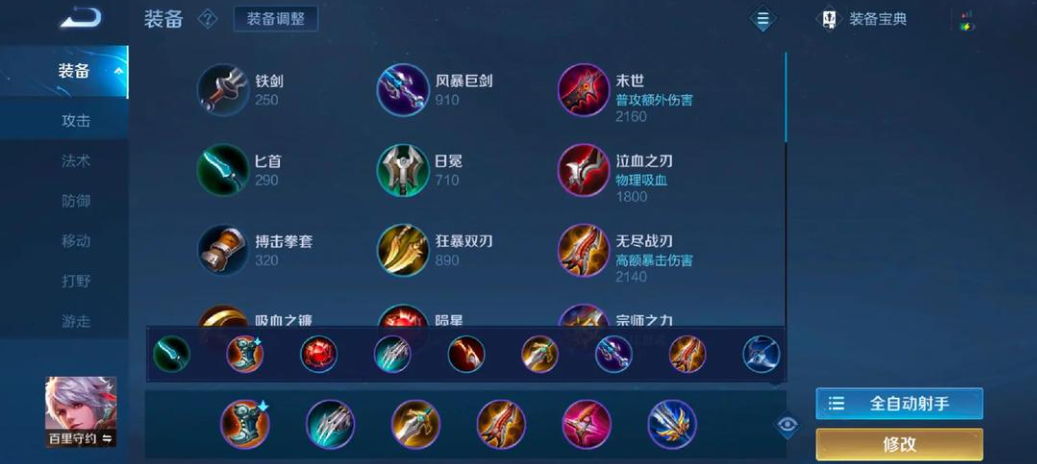 王者荣耀百里守约出装顺序怎么排列 王者荣耀百里守约出装顺序怎么排列