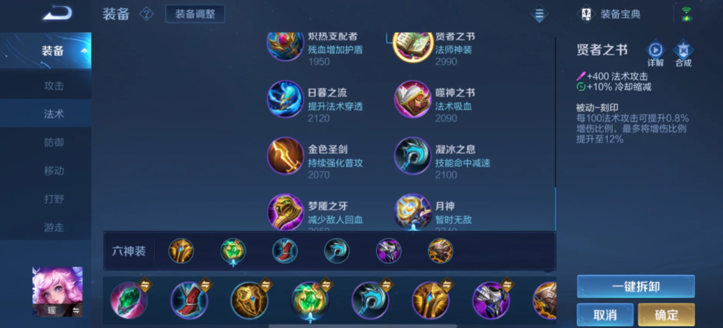 王者荣耀瑶的最强出装是什么 王者荣耀瑶的最强出装是什么