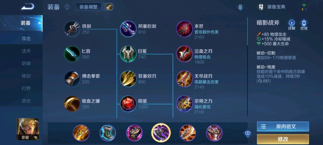 王者荣耀亚瑟的出装方案是什么