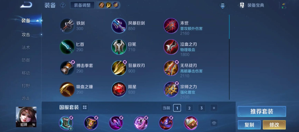 王者荣耀貂蝉出装和技巧是什么 王者荣耀貂蝉出装和技巧是什么