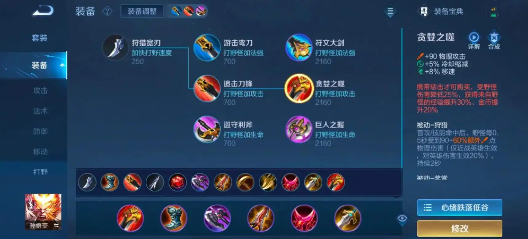 王者荣耀本赛季猴子怎么出装