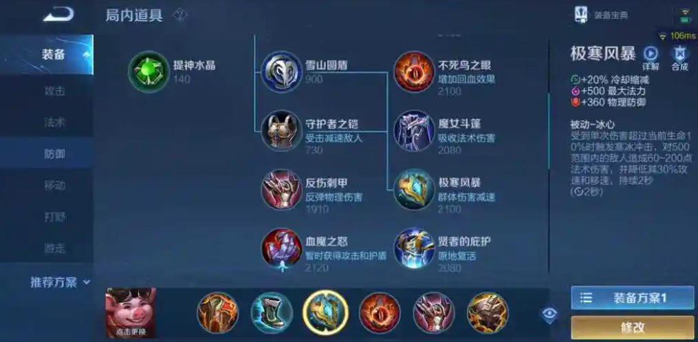 猪八戒王者荣耀最强出装顺序是什么 猪八戒王者荣耀最强出装顺序是什么