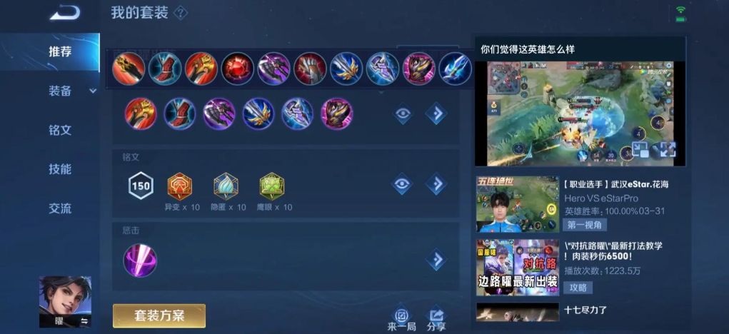 王者荣耀曜后期怎么出装