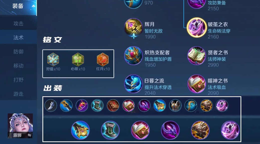 王者荣耀紫霞仙子怎么出装