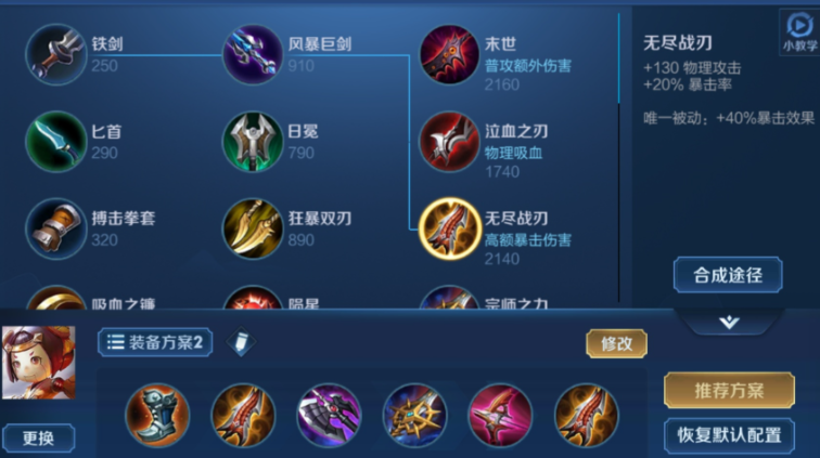 王者荣耀最强鲁班怎么出装