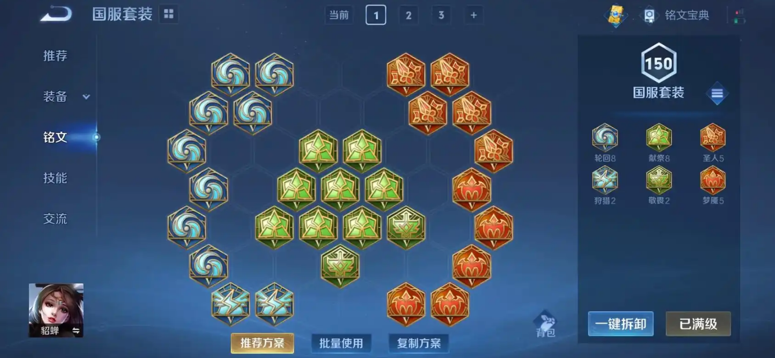 王者荣耀貂蝉的出装怎么出