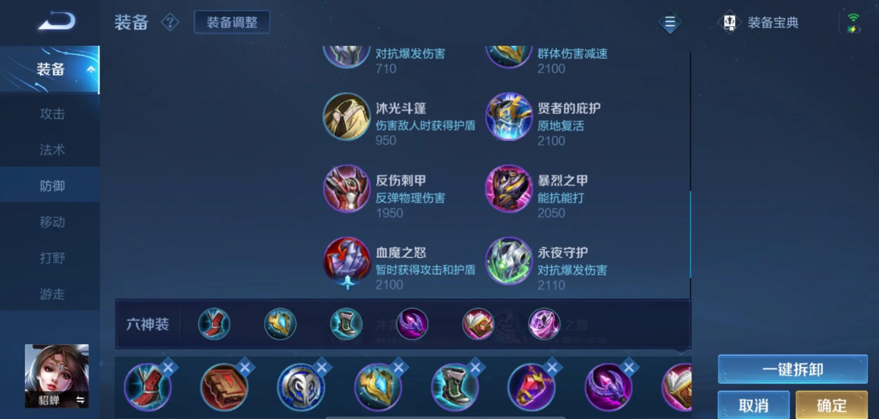 王者荣耀貂蝉的出装怎么出