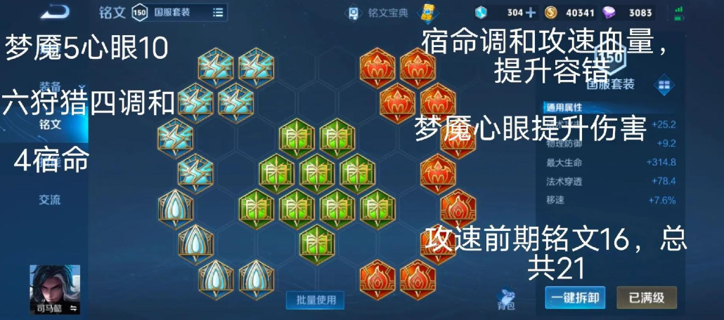 王者荣耀高段位出装铭文怎么搭配