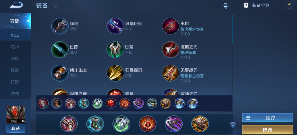 王者荣耀高段位出装铭文怎么搭配