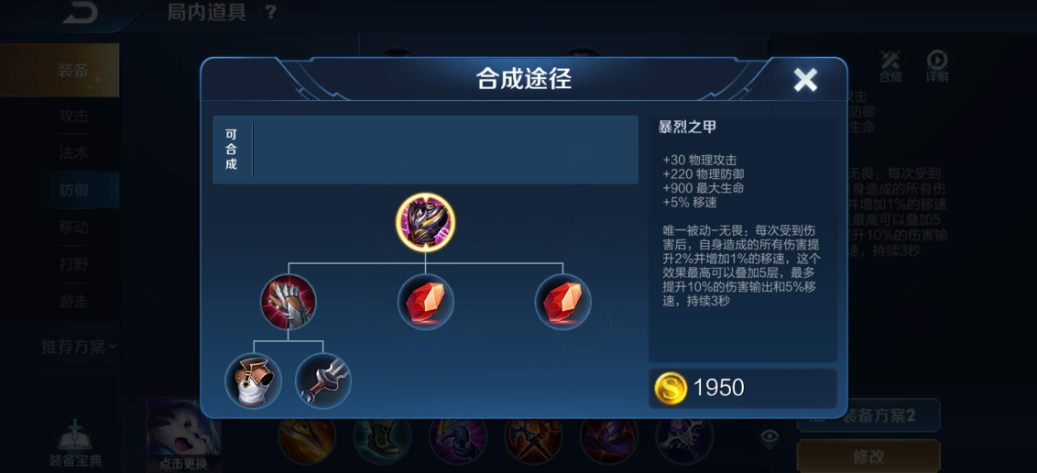 王者荣耀肉铠3.0怎么出装 王者荣耀肉铠3.0怎么出装