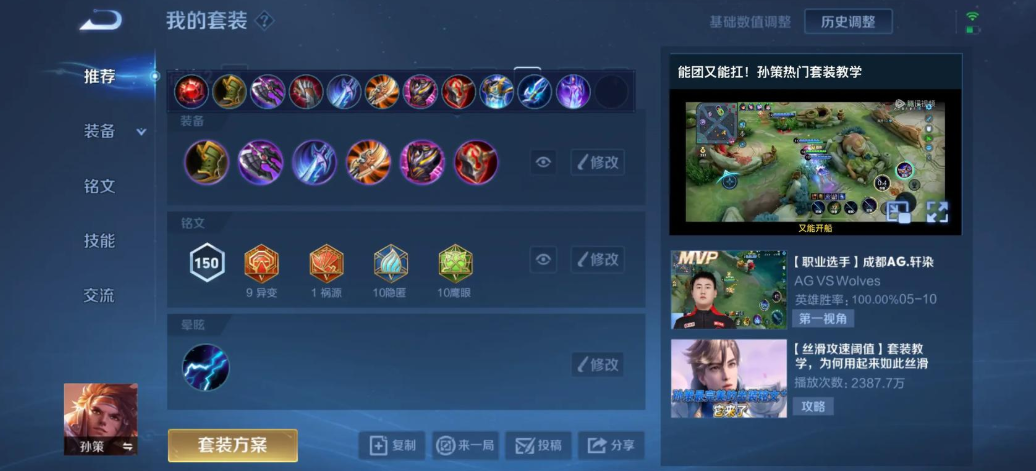 王者荣耀对抗路孙策出装和铭文怎么出