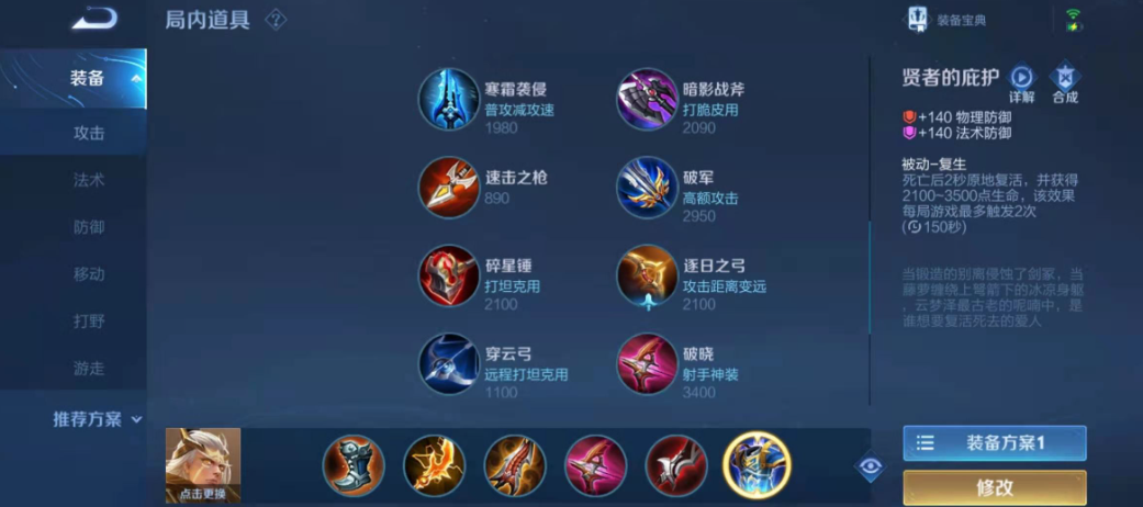 王者荣耀后羿要如何怎么出装 王者荣耀后羿要如何怎么出装