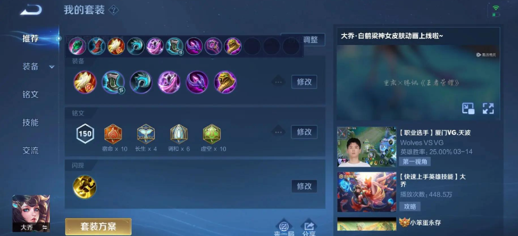 王者荣耀大乔中路怎么出装 王者荣耀大乔中路怎么出装