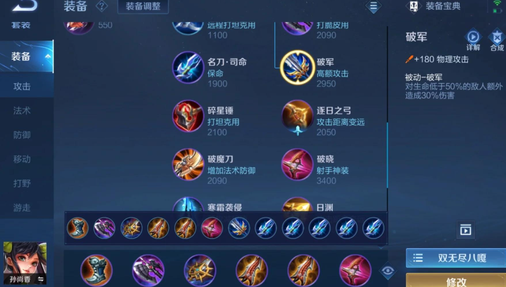 王者荣耀赛季孙尚香出装是什么