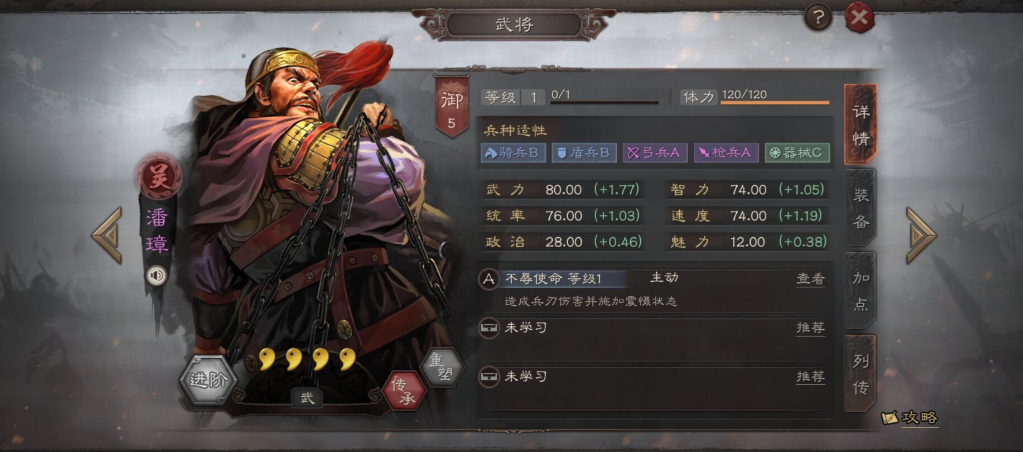 三国志战略版中潘璋如何学习战法