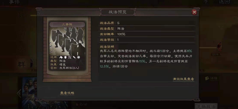 三国志战略版吕布用什么战法好