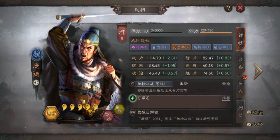 三国志战略版s2庞德怎么用 三国志战略版s2庞德怎么用