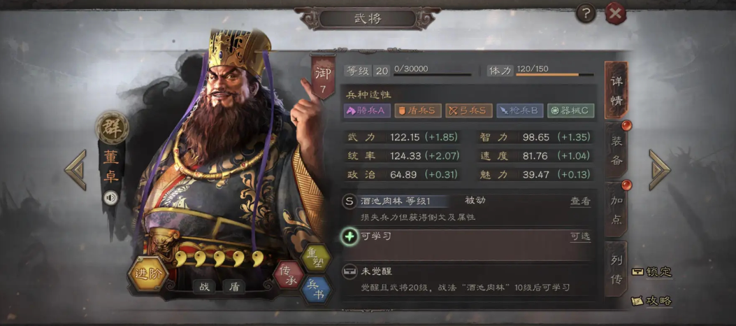 三国志战略版董卓群盾强度如何 三国志战略版董卓群盾强度如何