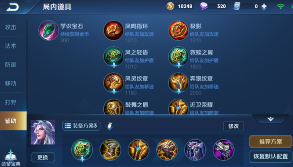 王者荣耀明世隐辅助怎么出装 王者荣耀明世隐辅助怎么出装