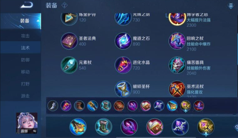 王者荣耀露娜怎么出装铭文 王者荣耀露娜怎么出装铭文