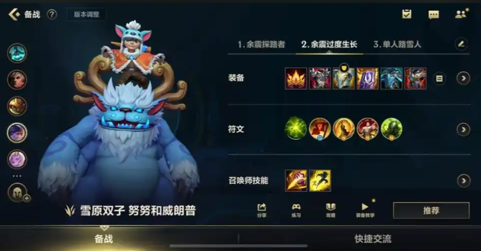 英雄联盟手游努努符文怎么选 英雄联盟手游努努符文怎么选