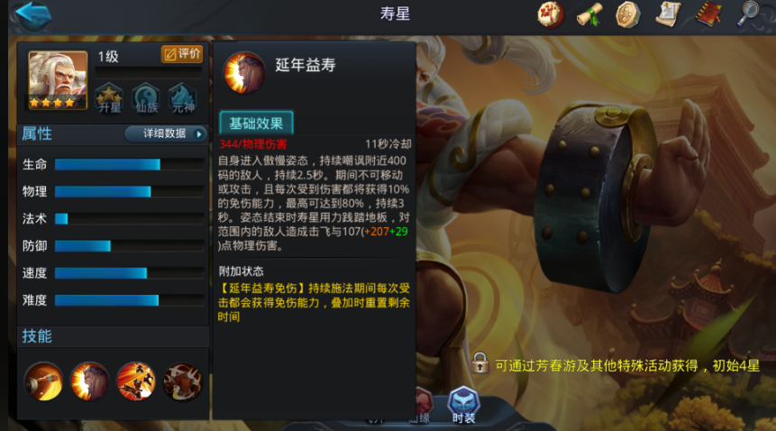 乱斗西游寿星怎么玩 乱斗西游寿星怎么玩