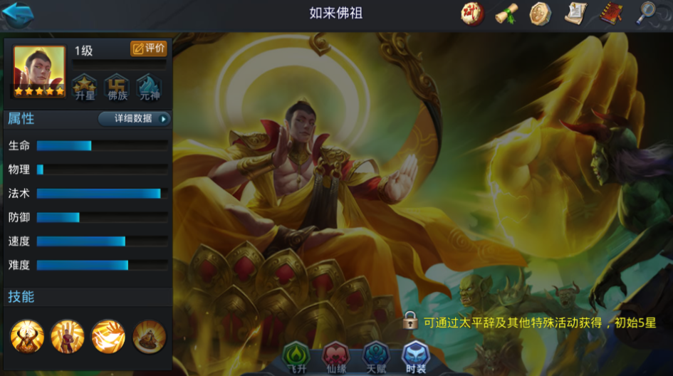 乱斗西游2如来如何玩