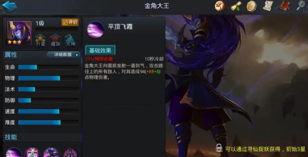 乱斗西游紫薇大帝怎么过