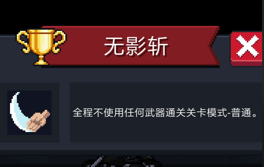 元气骑士无影斩有什么作用