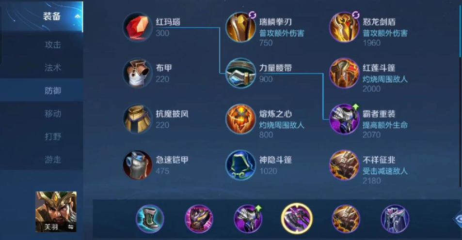 王者荣耀关羽黄刀怎么出装