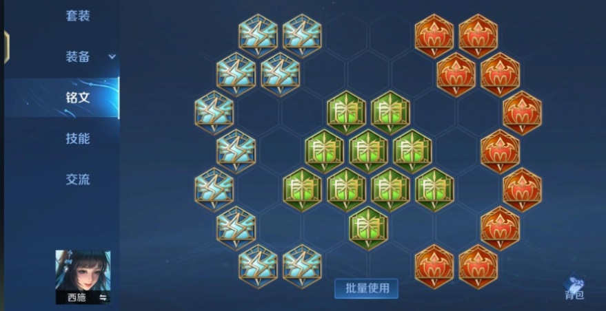 王者荣耀西施打野出装铭文怎么搭配