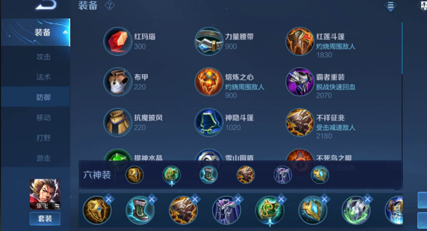 王者荣耀张飞最强出装是什么 王者荣耀张飞最强出装是什么