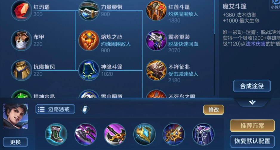 王者荣耀对抗路曜最强出装是什么 王者荣耀对抗路曜最强出装是什么