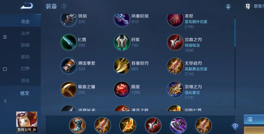 王者荣耀鲁班出装是什么