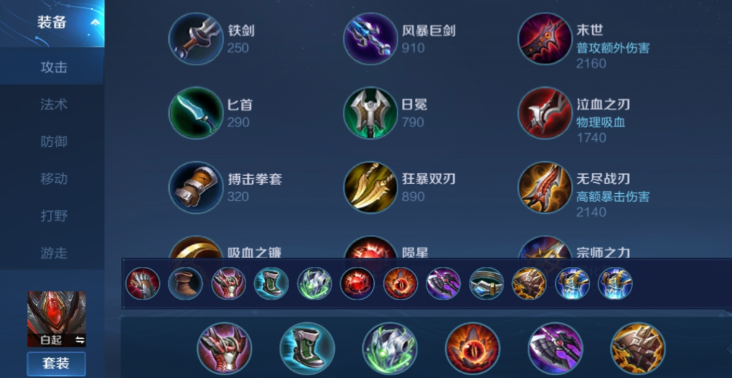 王者荣耀白起出装有哪些推荐