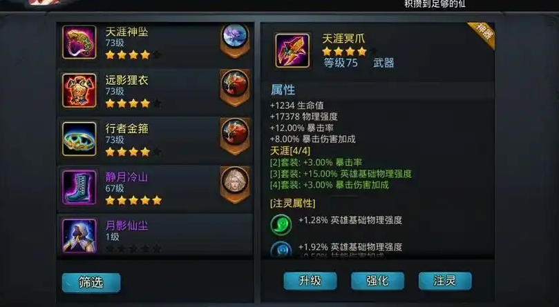 乱斗西游出什么装备好 乱斗西游出什么装备好