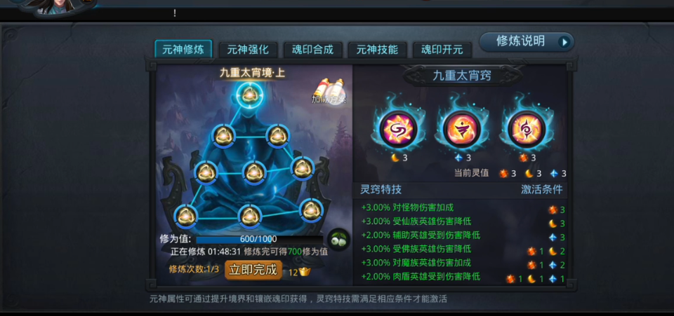 乱斗西游元神技能如何用