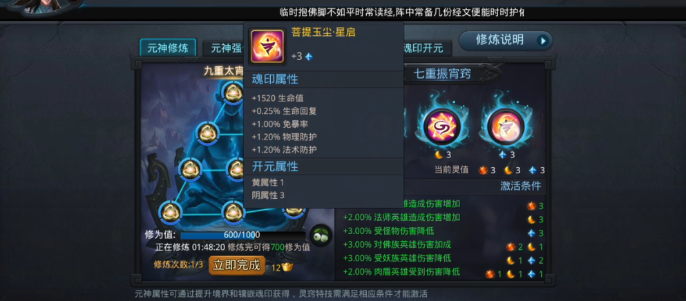 乱斗西游元神技能如何用