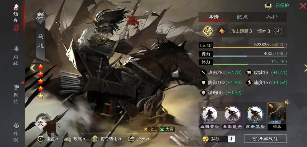 率土之滨马超战法怎么加点