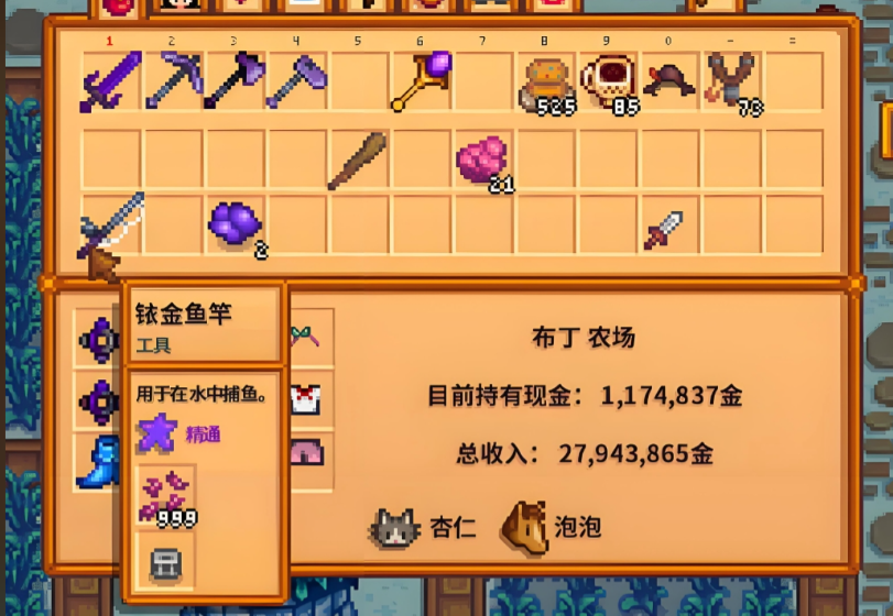 星露谷物语鱼竿怎么用 星露谷物语鱼竿怎么用