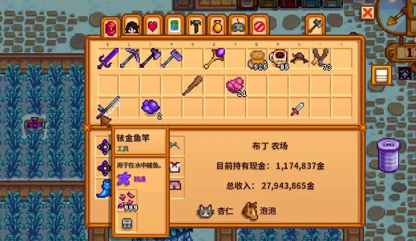 星露谷物语鱼竿怎么用 星露谷物语鱼竿怎么用