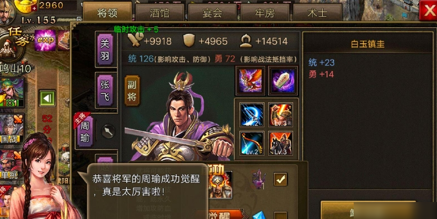 攻城掠地觉醒周瑜穿什么装