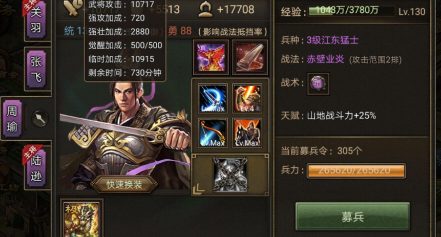 攻城掠地觉醒周瑜穿什么装