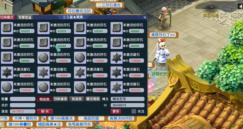 梦幻西游如何得符石