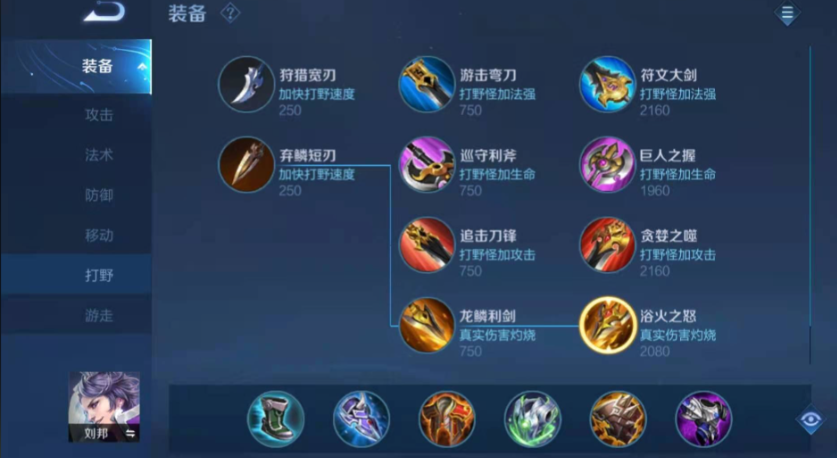 王者荣耀刘邦出装铭文怎么搭配