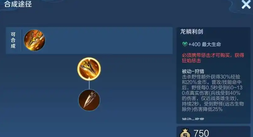 王者荣耀海诺辅助怎么出装