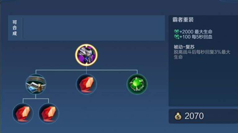 王者荣耀海诺辅助怎么出装