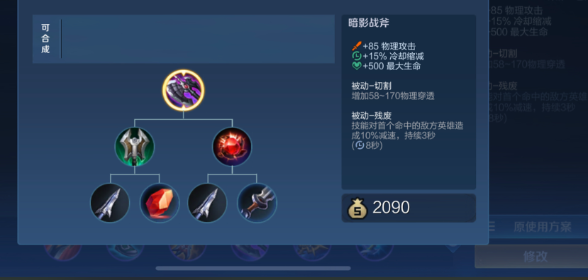 王者荣耀逆风最强出装铭文是什么 王者荣耀逆风最强出装铭文是什么