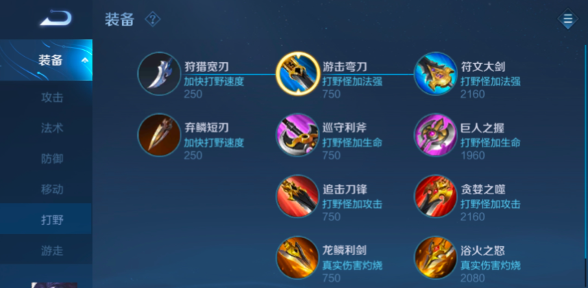 王者荣耀全能打野出装是什么